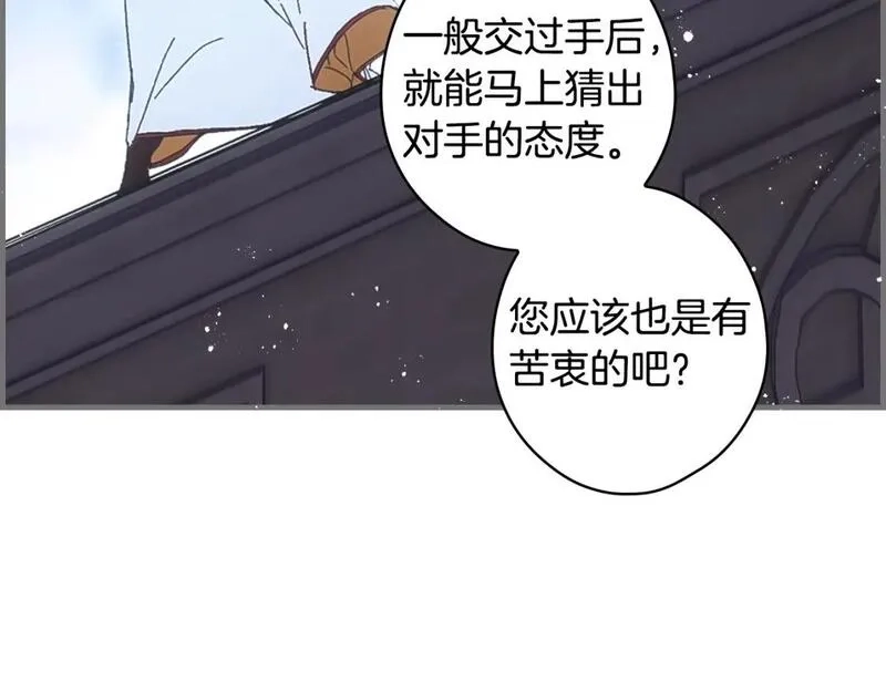某个继母的童话故事,第112话 信念,第147张