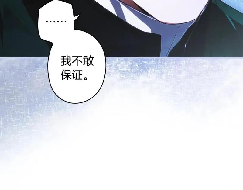 某个继母的童话故事,第112话 信念,第15张