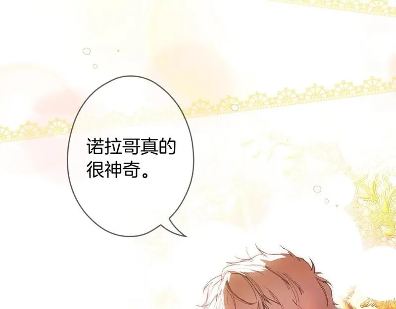 某个继母的童话故事,第112话 信念,第163张