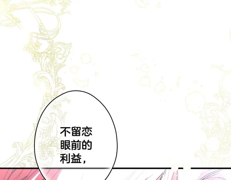 某个继母的童话故事,第112话 信念,第178张