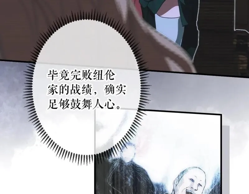 某个继母的童话故事,第112话 信念,第24张