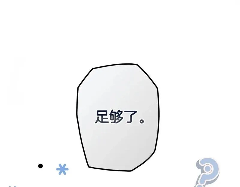 某个继母的童话故事,第112话 信念,第52张