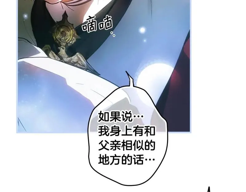 某个继母的童话故事,第112话 信念,第85张