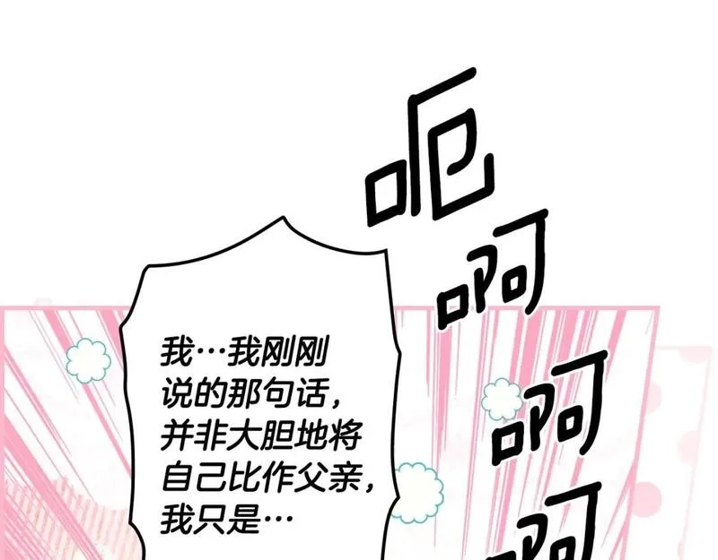 某个继母的童话故事,第112话 信念,第88张