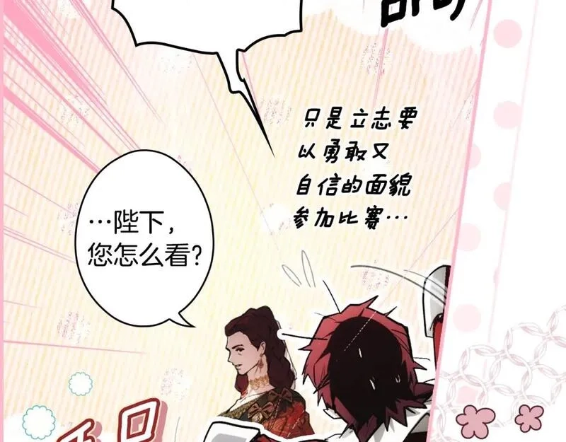 某个继母的童话故事,第112话 信念,第89张