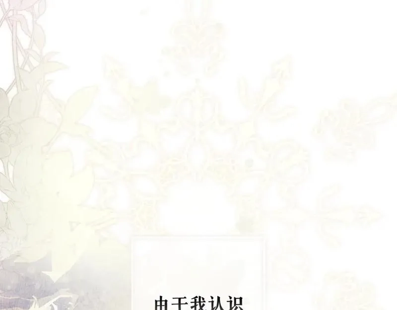 某个继母的童话故事,第114话 愤怒,第10张