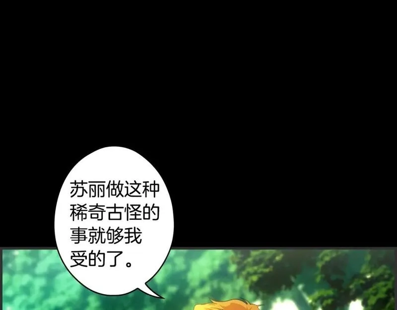 某个继母的童话故事,第114话 愤怒,第112张