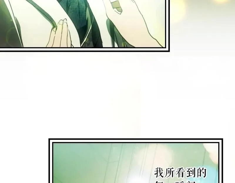 某个继母的童话故事,第114话 愤怒,第134张