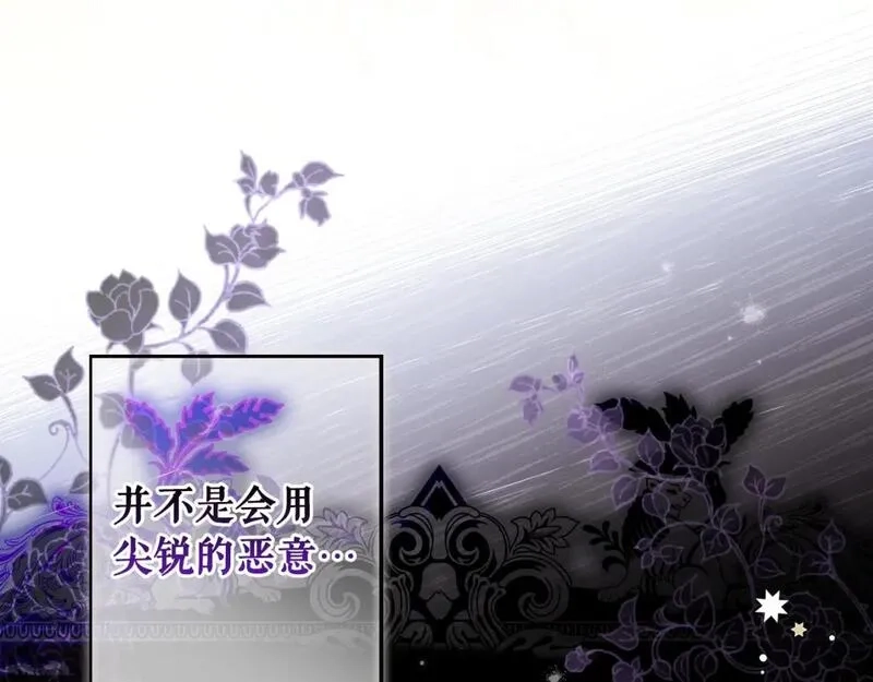 某个继母的童话故事,第114话 愤怒,第14张