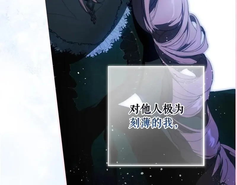 某个继母的童话故事,第114话 愤怒,第27张