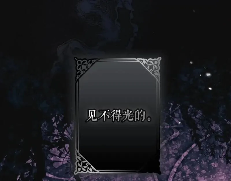 某个继母的童话故事,第114话 愤怒,第3张