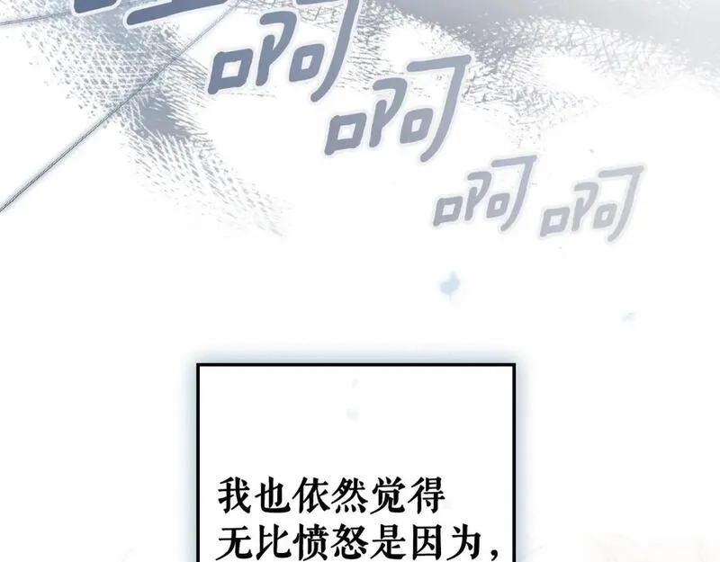 某个继母的童话故事,第114话 愤怒,第41张