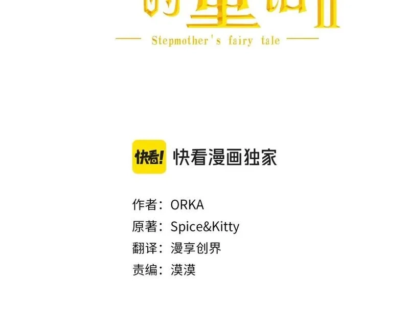 某个继母的童话故事,第114话 愤怒,第55张