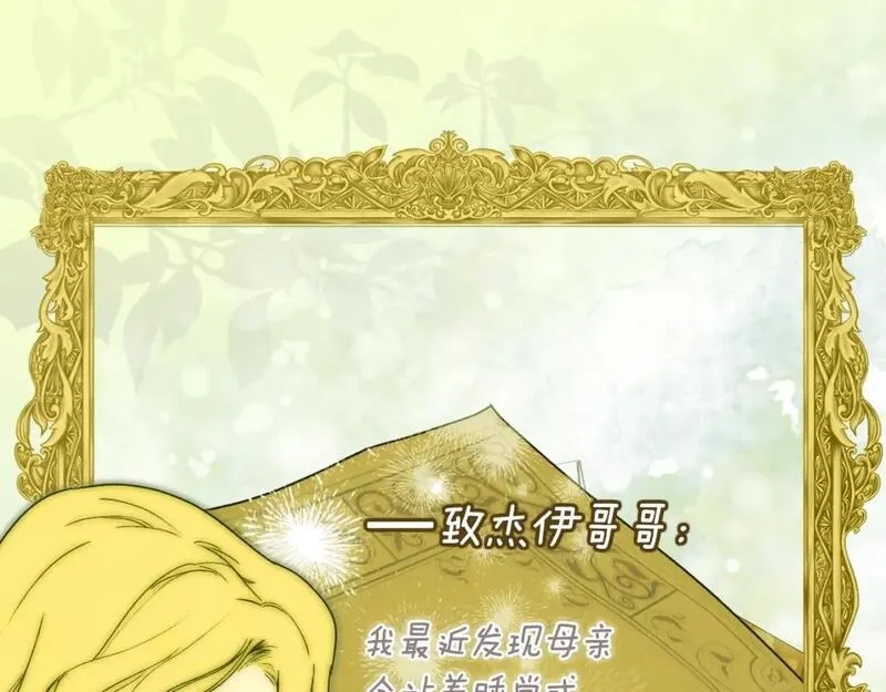 某个继母的童话故事,第114话 愤怒,第91张