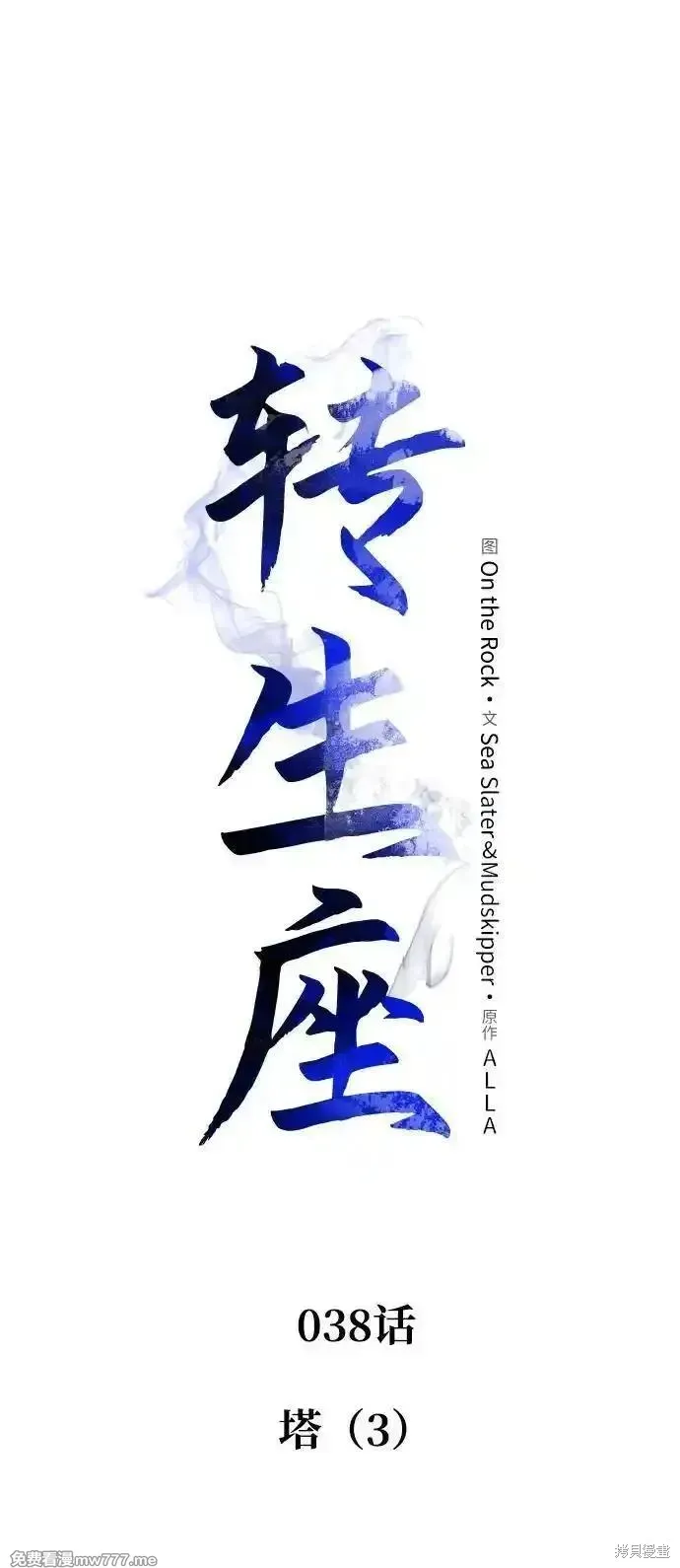 轉生座,第38话,第16张