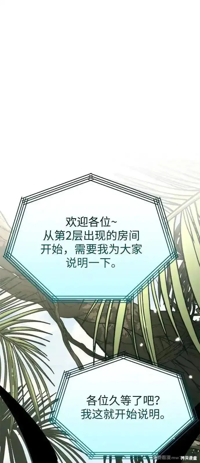 轉生座,第38话,第23张