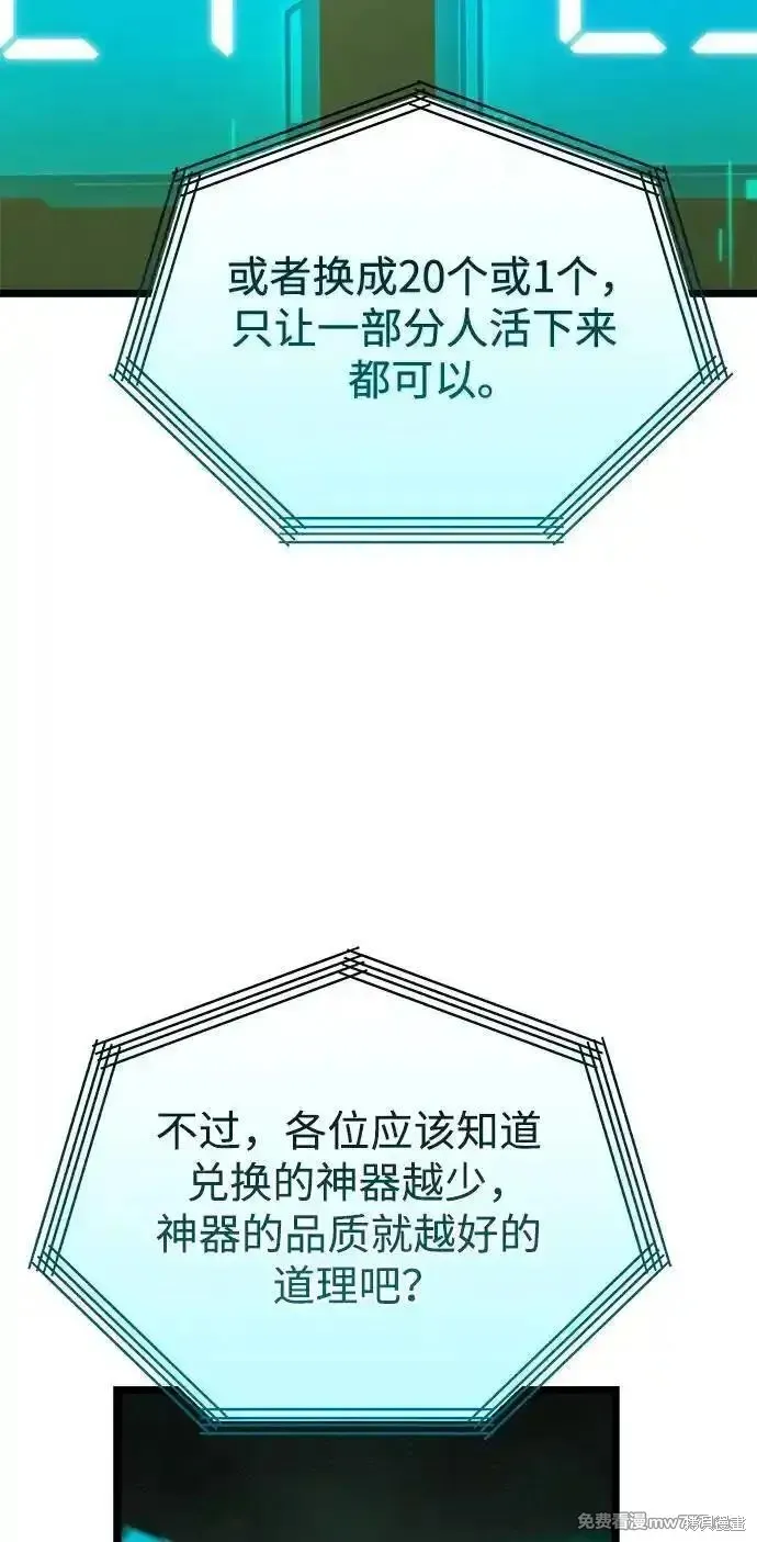 轉生座,第38话,第32张