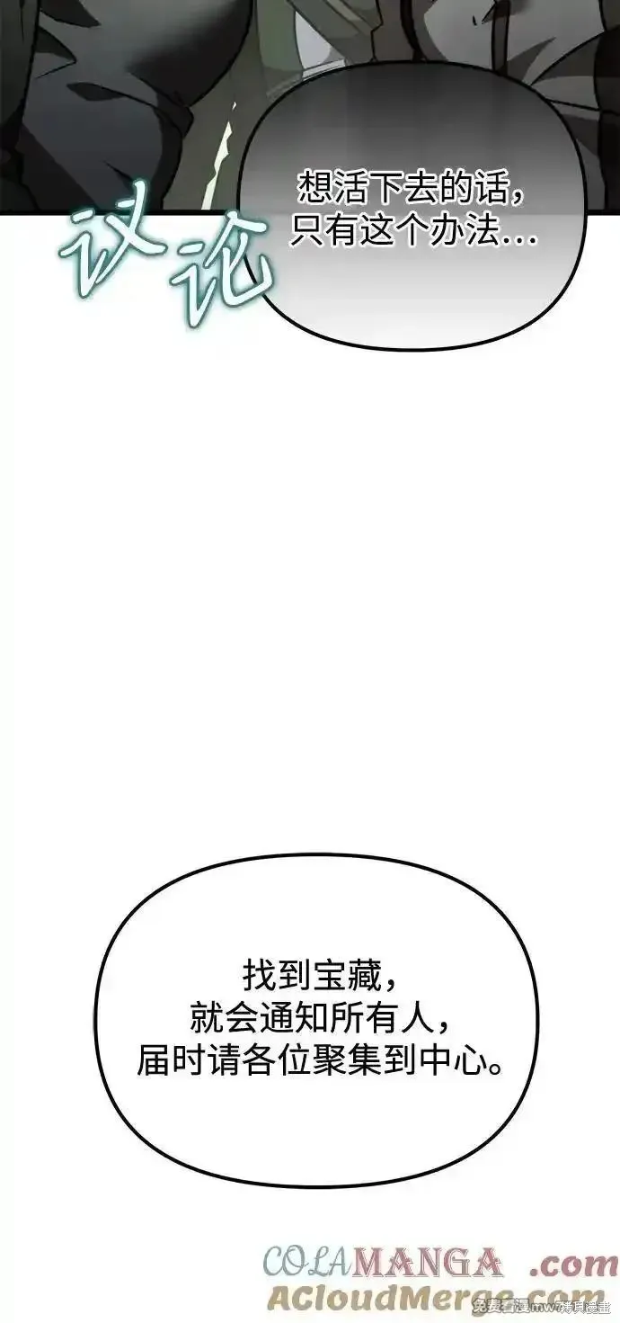 轉生座,第38话,第45张