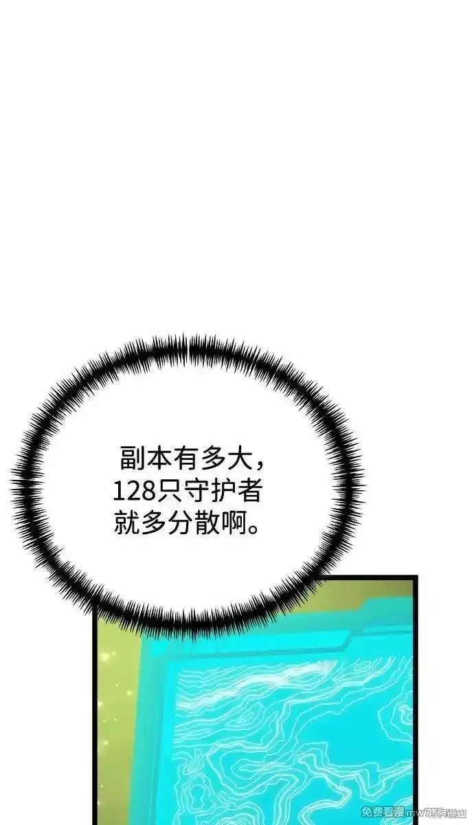 轉生座,第38话,第47张