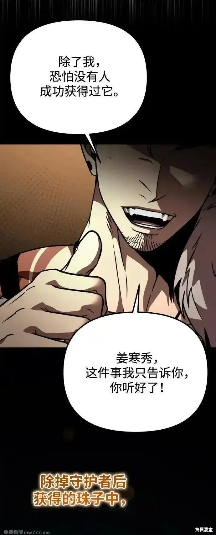 轉生座,第38话,第54张