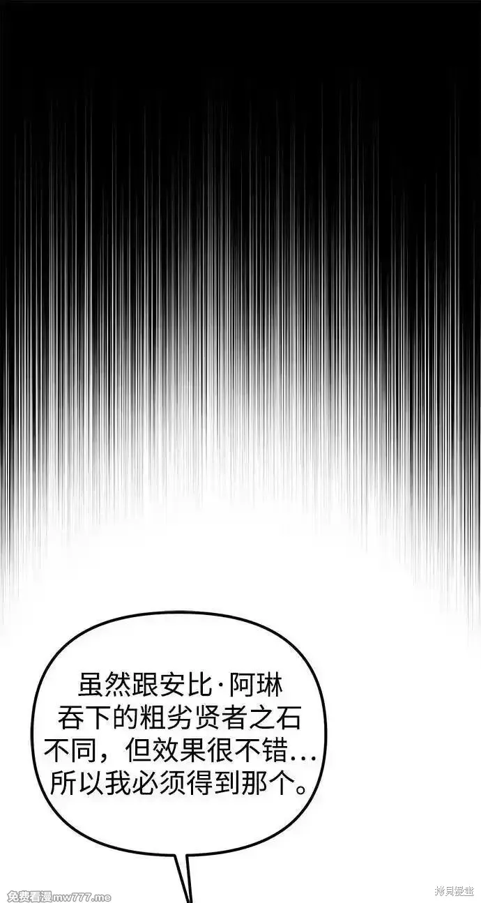 轉生座,第38话,第59张