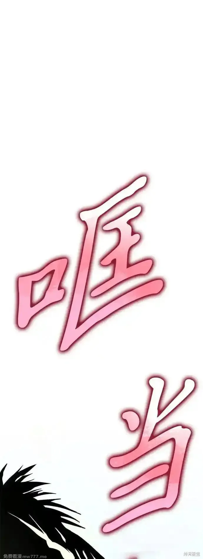 轉生座,第38话,第70张
