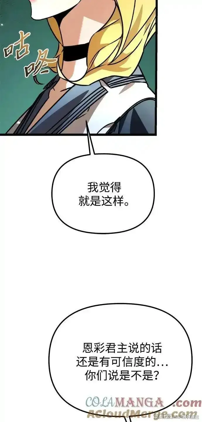 轉生座,第38话,第85张