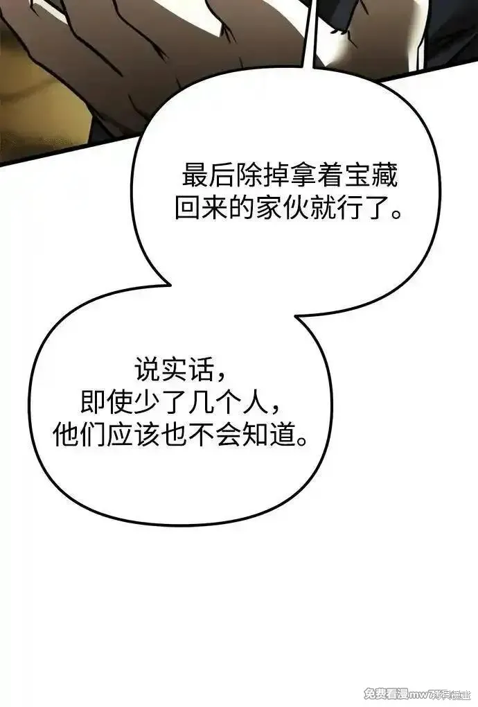 轉生座,第38话,第96张