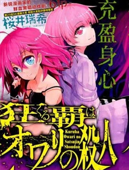 狂霸是终的杀人冲动