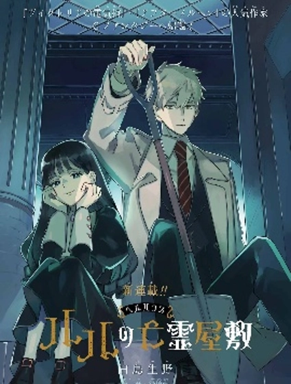 露露的亡靈宅邸