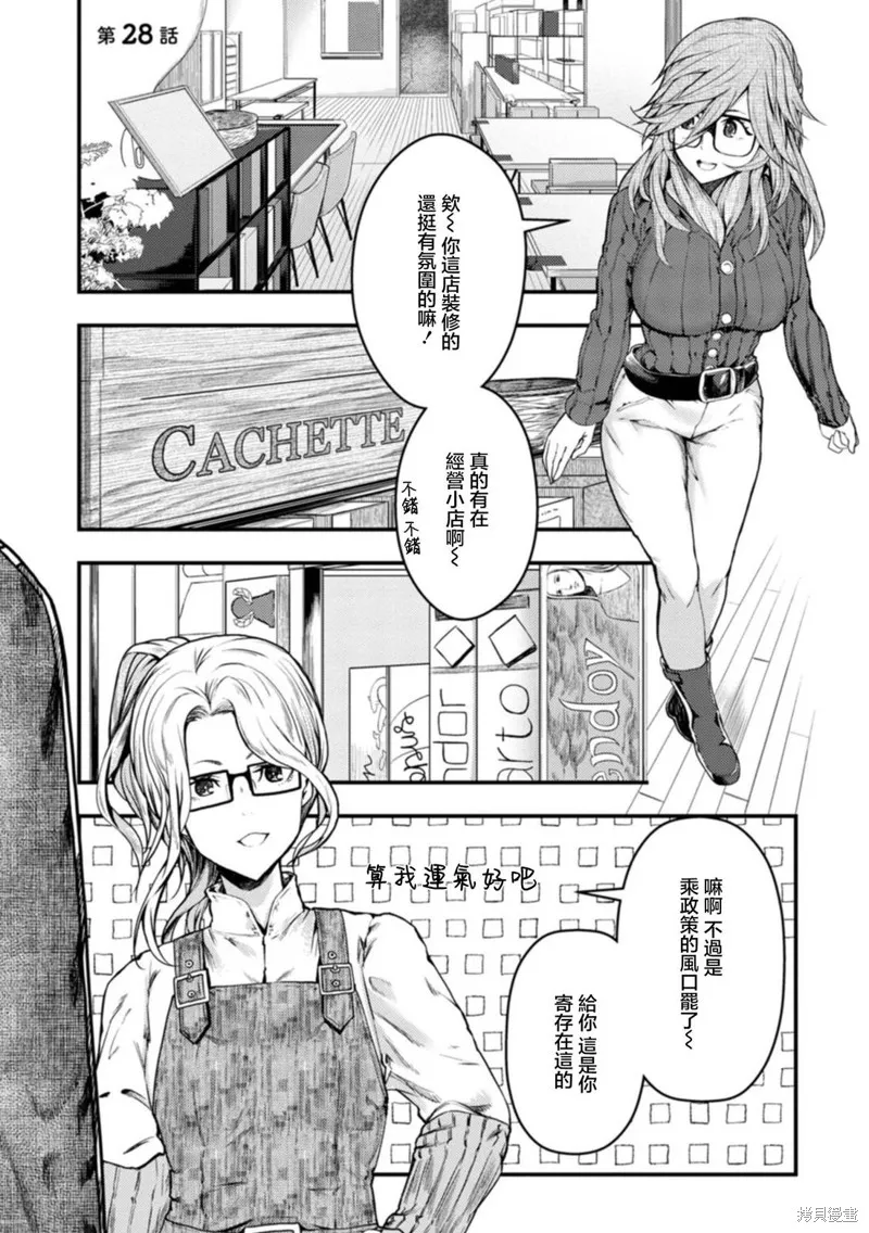 颜艺少女的钓鱼饭,第28话,第1张