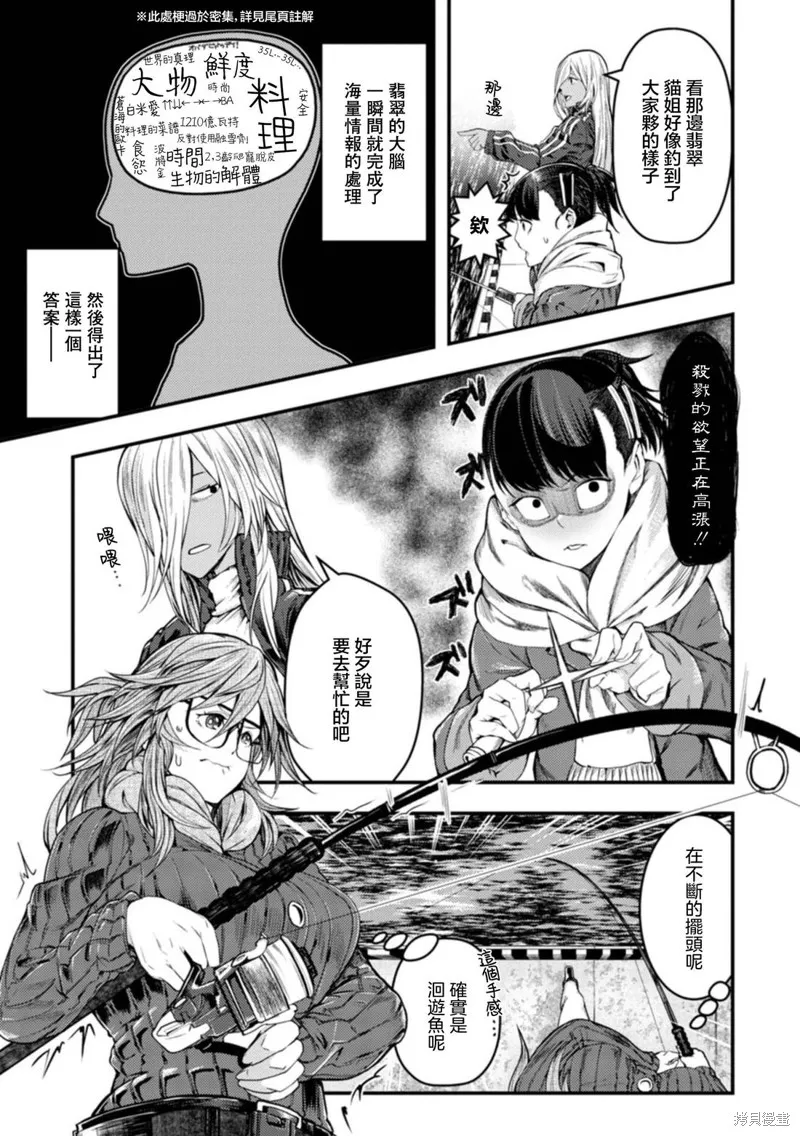 颜艺少女的钓鱼饭,第28话,第11张