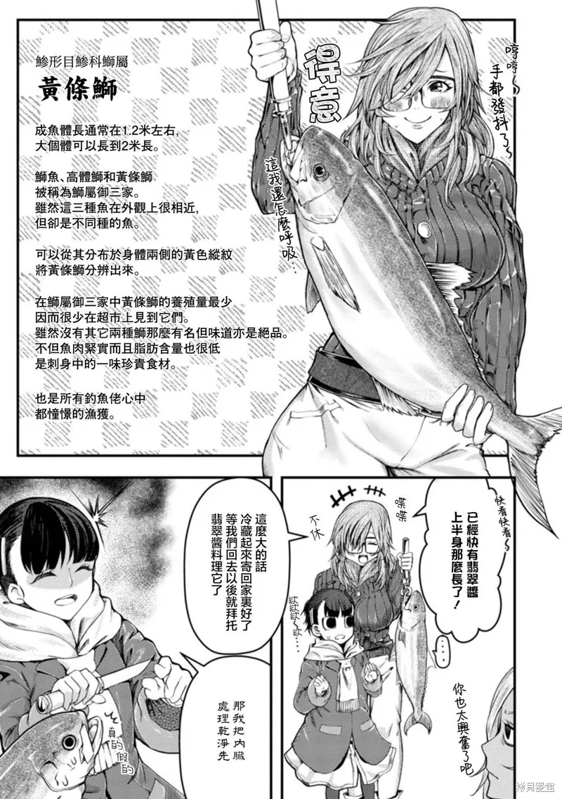 颜艺少女的钓鱼饭,第28话,第13张