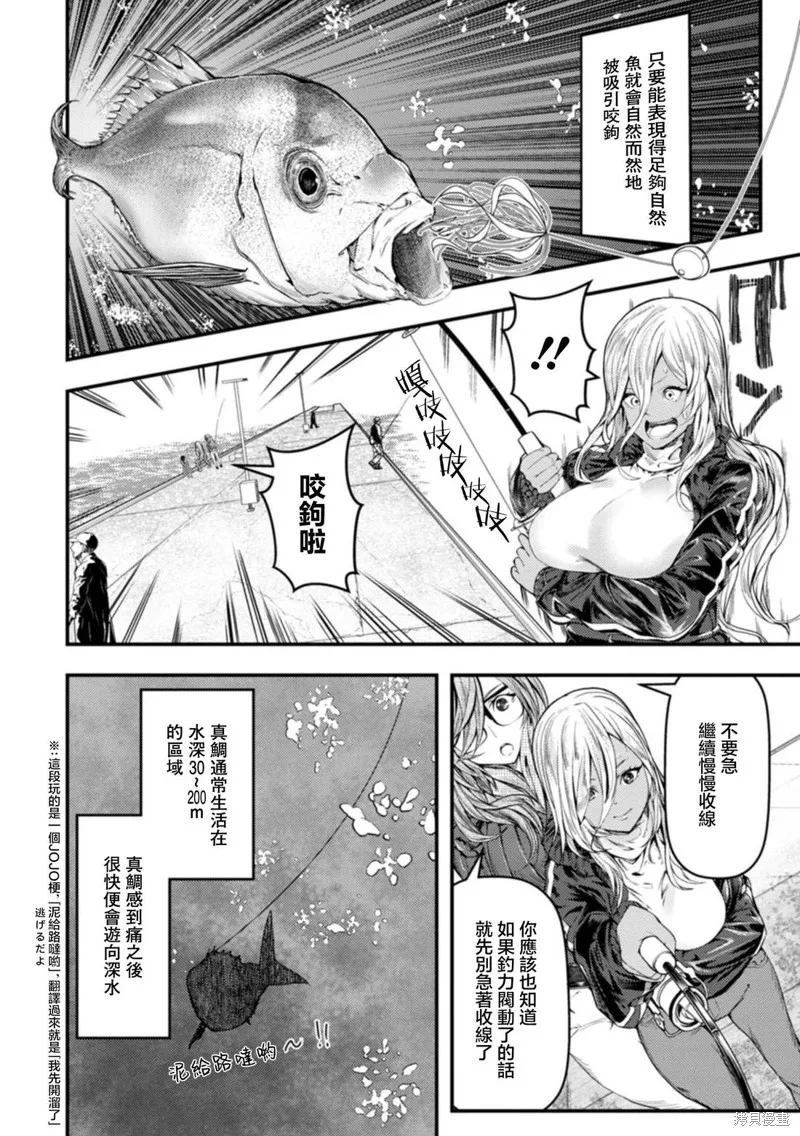 颜艺少女的钓鱼饭,第28话,第16张