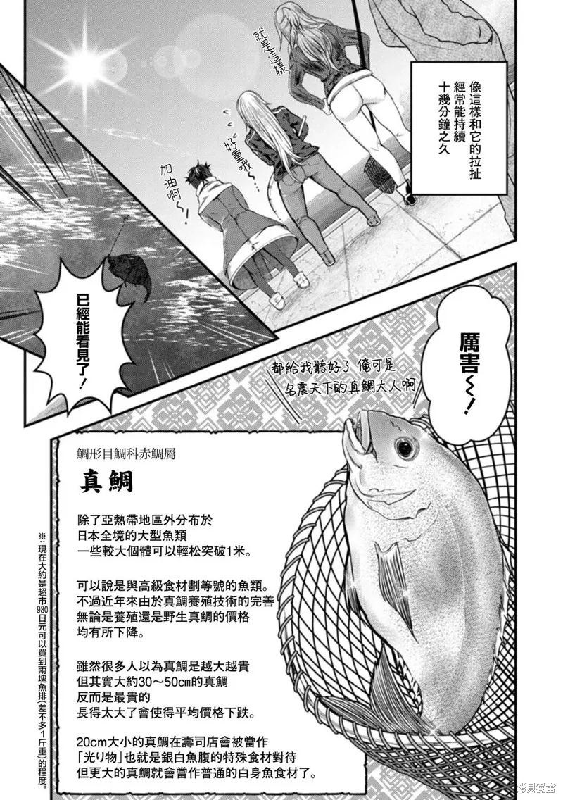 颜艺少女的钓鱼饭,第28话,第17张