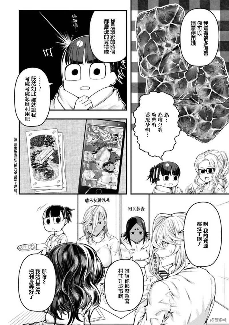 颜艺少女的钓鱼饭,第28话,第20张