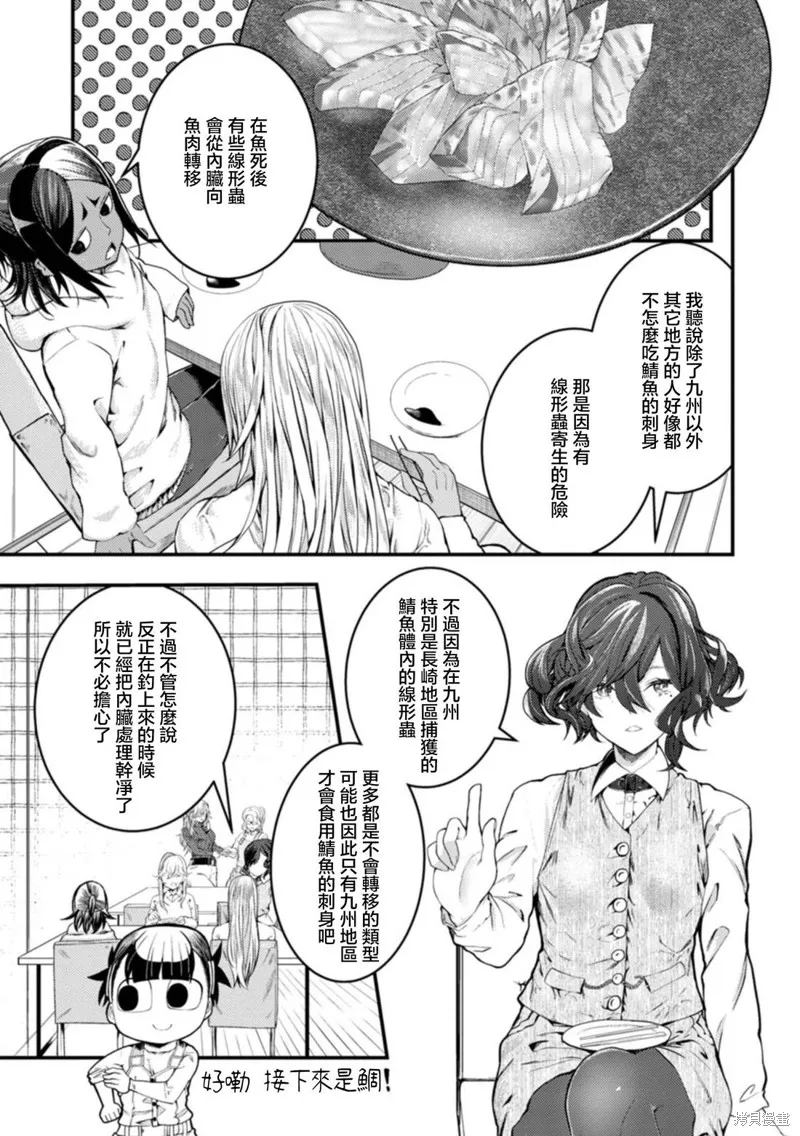 颜艺少女的钓鱼饭,第28话,第21张