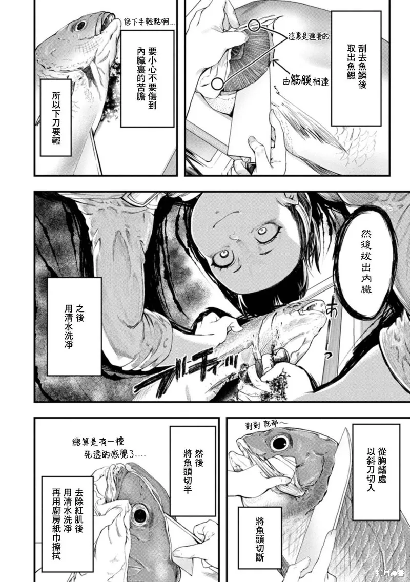 颜艺少女的钓鱼饭,第28话,第22张