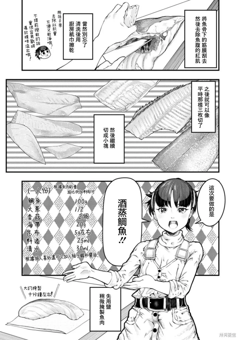 颜艺少女的钓鱼饭,第28话,第23张
