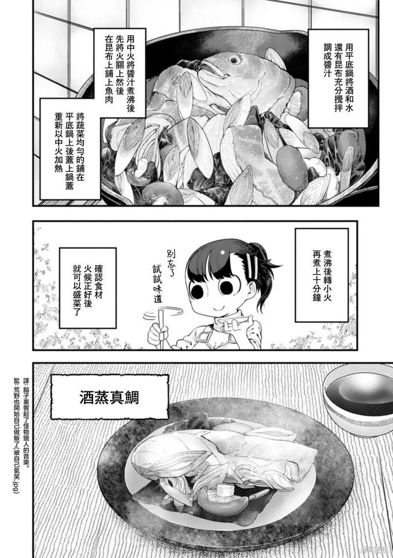 颜艺少女的钓鱼饭,第28话,第24张