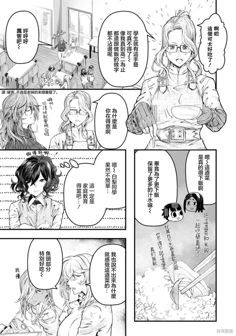 颜艺少女的钓鱼饭,第28话,第25张