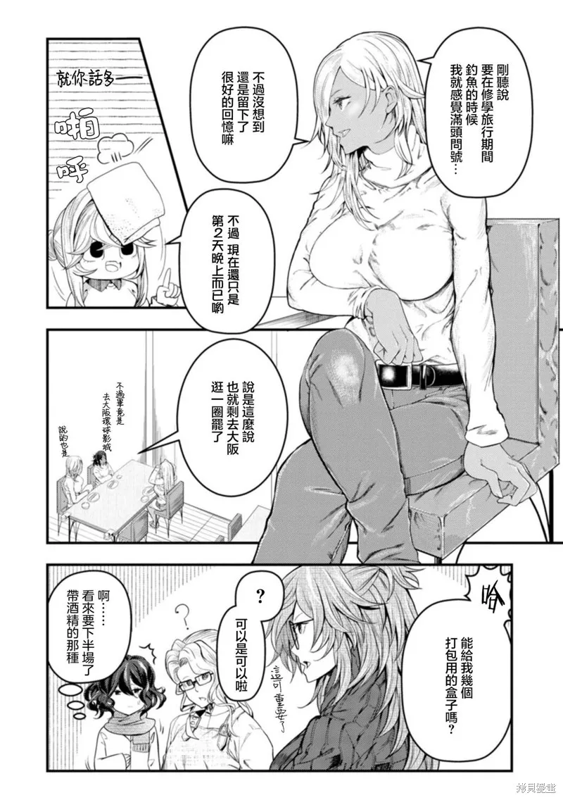 颜艺少女的钓鱼饭,第28话,第26张