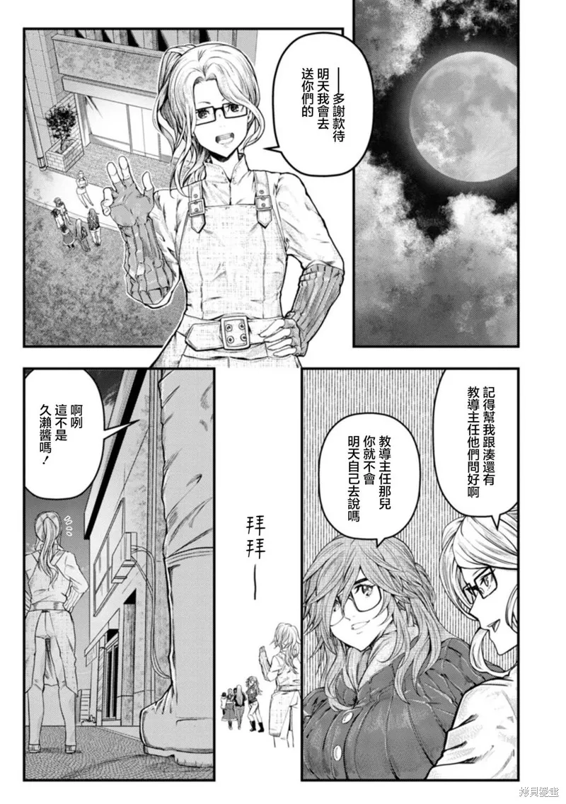 颜艺少女的钓鱼饭,第28话,第27张