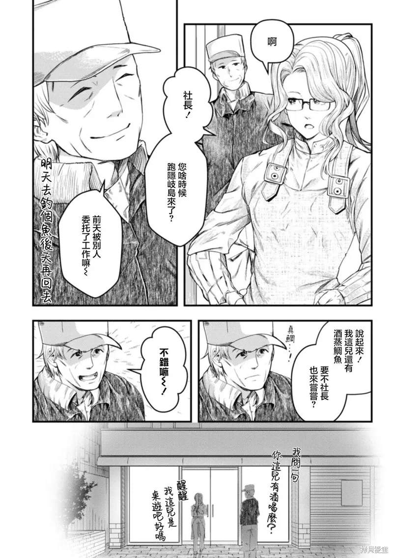 颜艺少女的钓鱼饭,第28话,第28张
