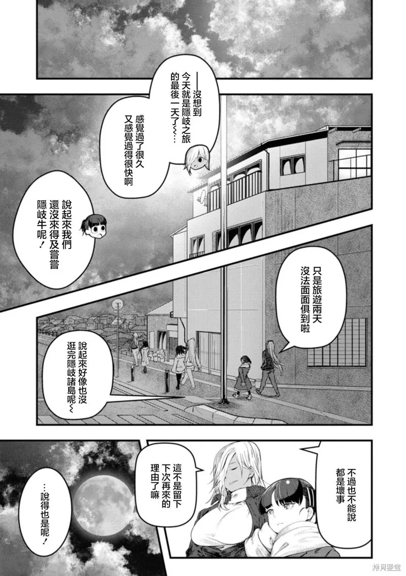 颜艺少女的钓鱼饭,第28话,第29张