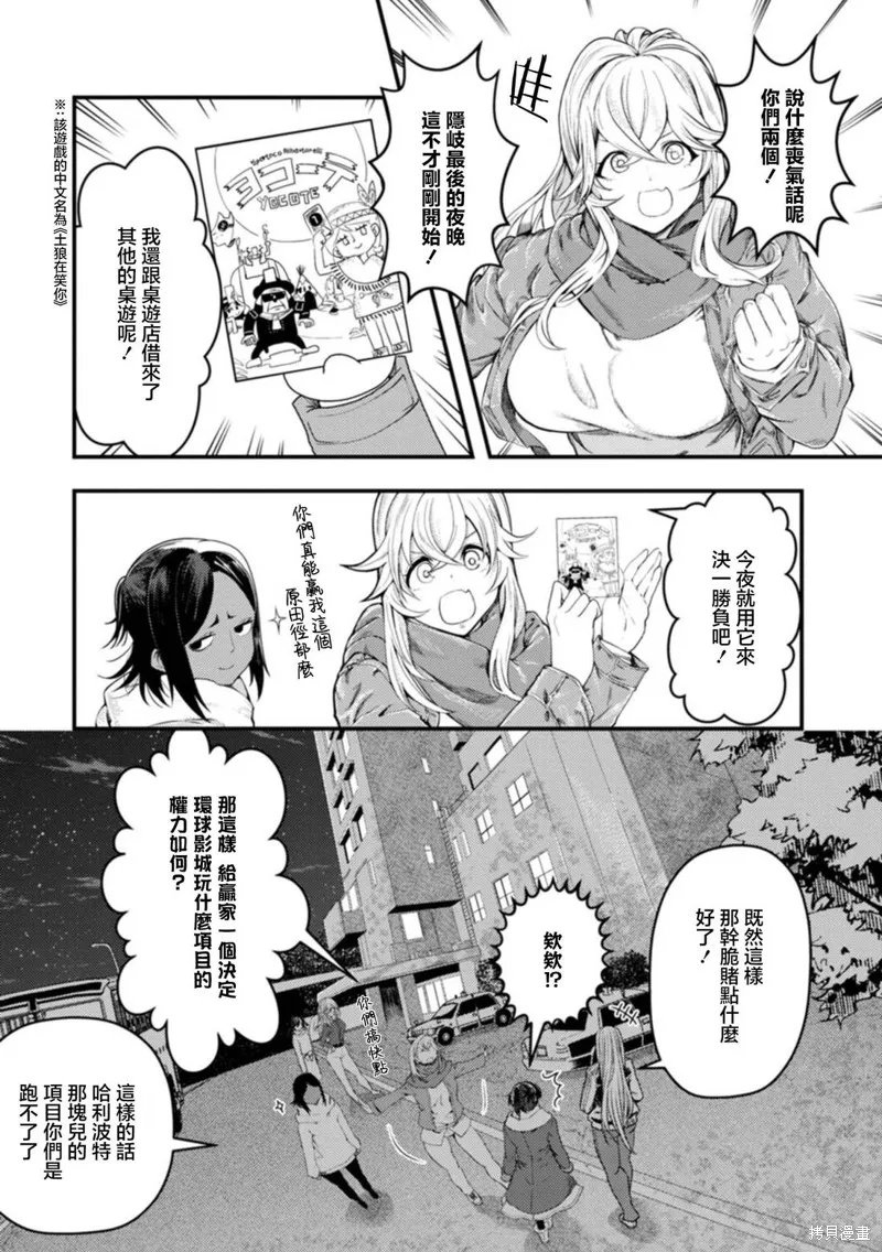 颜艺少女的钓鱼饭,第28话,第30张