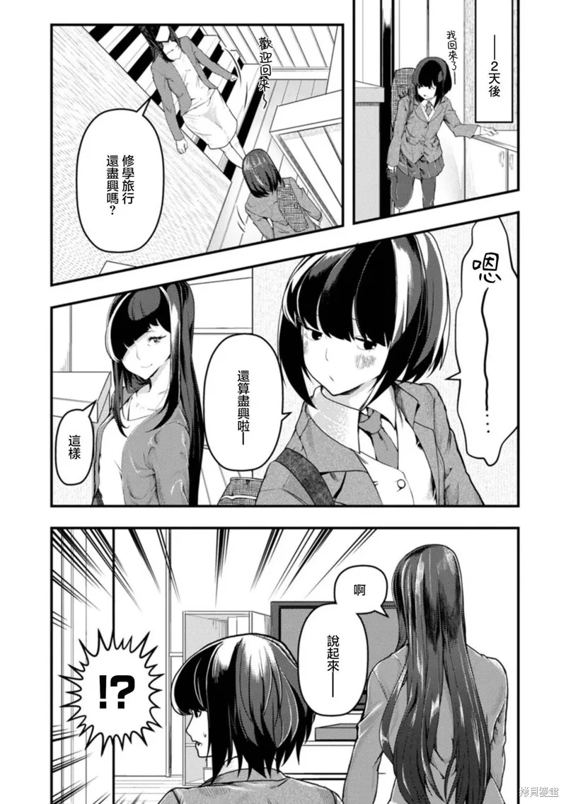 颜艺少女的钓鱼饭,第28话,第31张