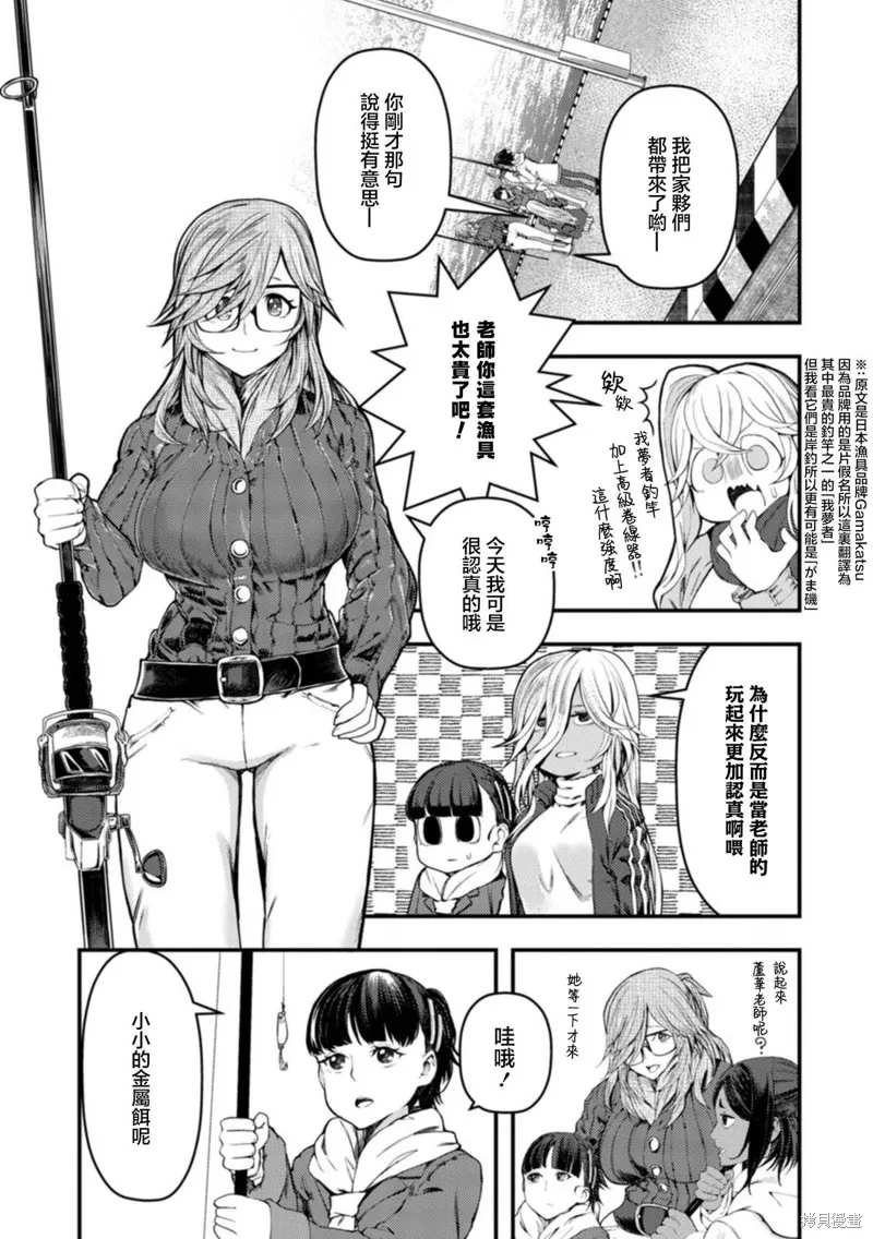 颜艺少女的钓鱼饭,第28话,第5张
