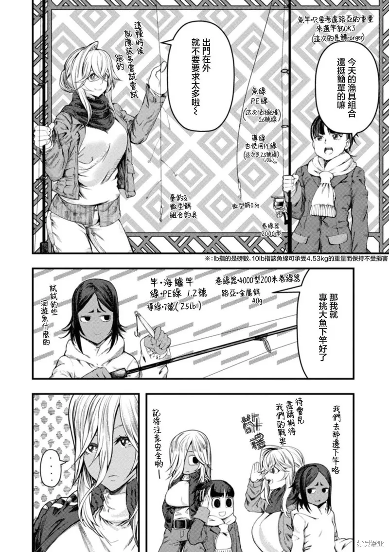 颜艺少女的钓鱼饭,第28话,第6张