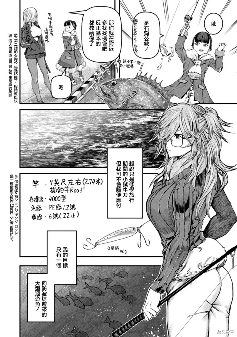 颜艺少女的钓鱼饭,第28话,第8张